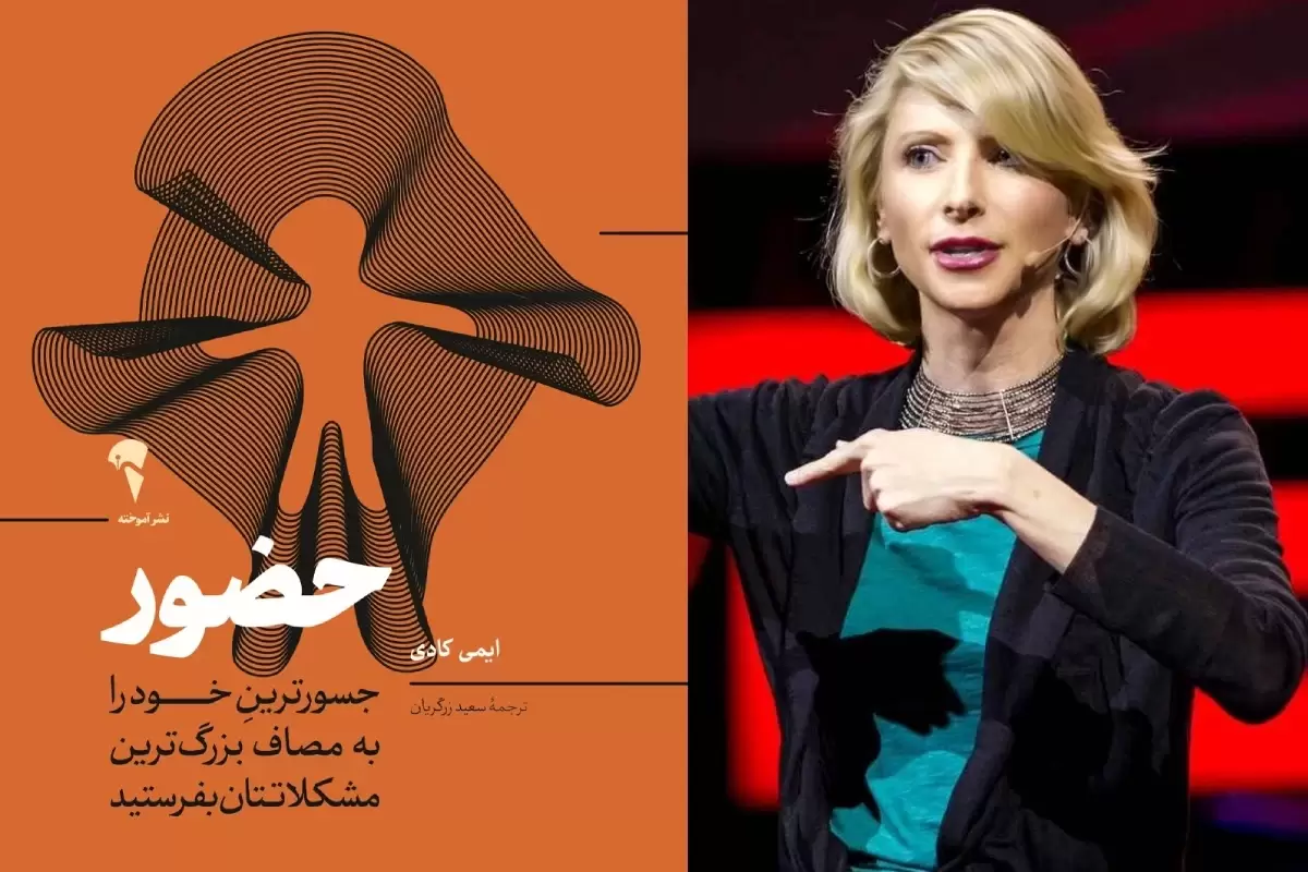 معرفی کتاب حضور: چگونه جستورترینِ خود را به مصاف بزرگ‌ترین مشکلاتمان بفرستیم؟