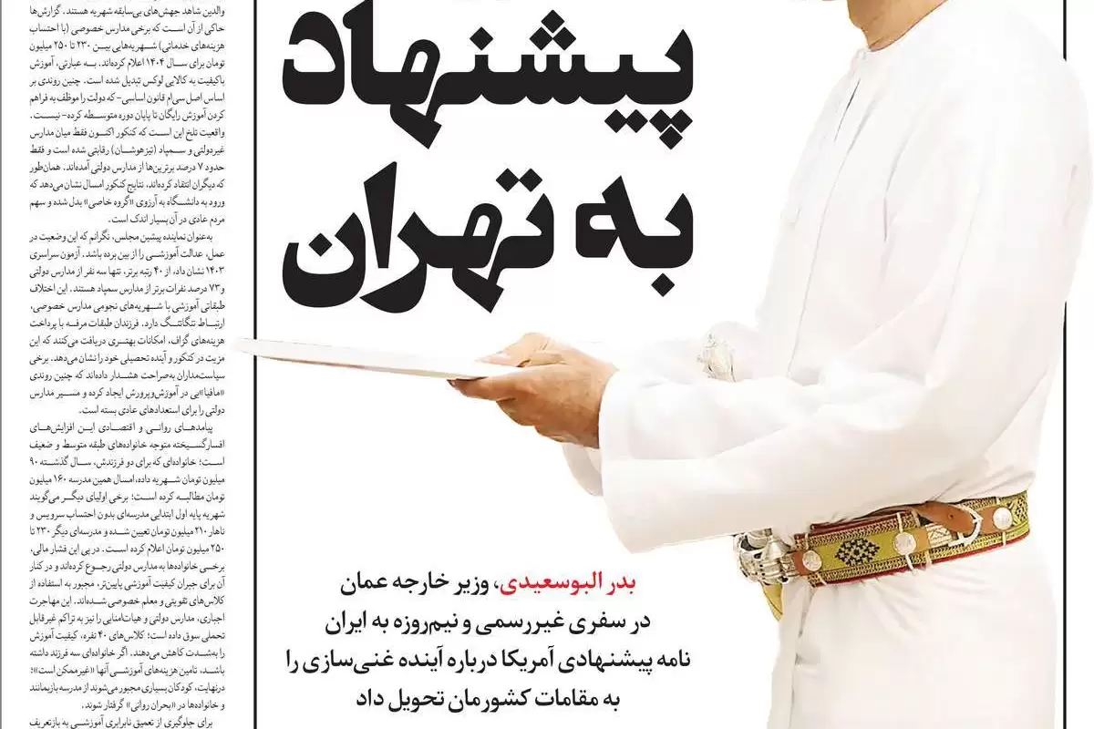 صفحه نخست امروز روزنامه سازندگی