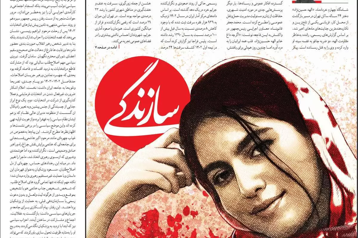 صفحه نخست امروز روزنامه سازندگی