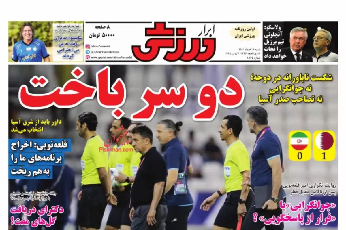 صفحه نخست روزنامه‌های امروز شنبه 17 خرداد 1404