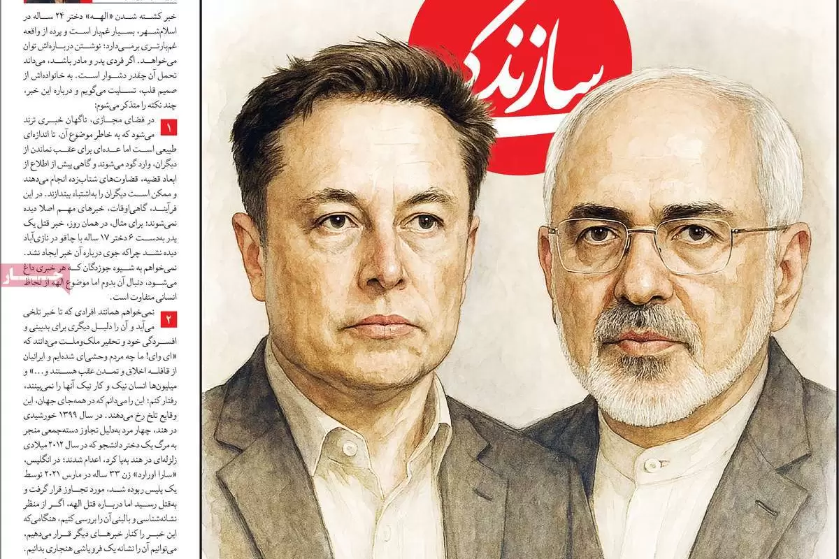صفحه نخست امروز روزنامه سازندگی