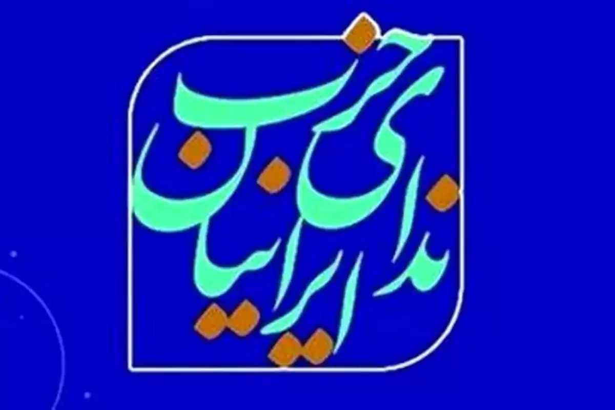 پیام تسلیت حزب ندای ایرانیان به مناسبت فاجعه قتل الهه حسین‌نژاد/ ارائه پیشنهادهای پنجگانه برای ارتقای امنیت شهری و مقابله با خشونت علیه زنان