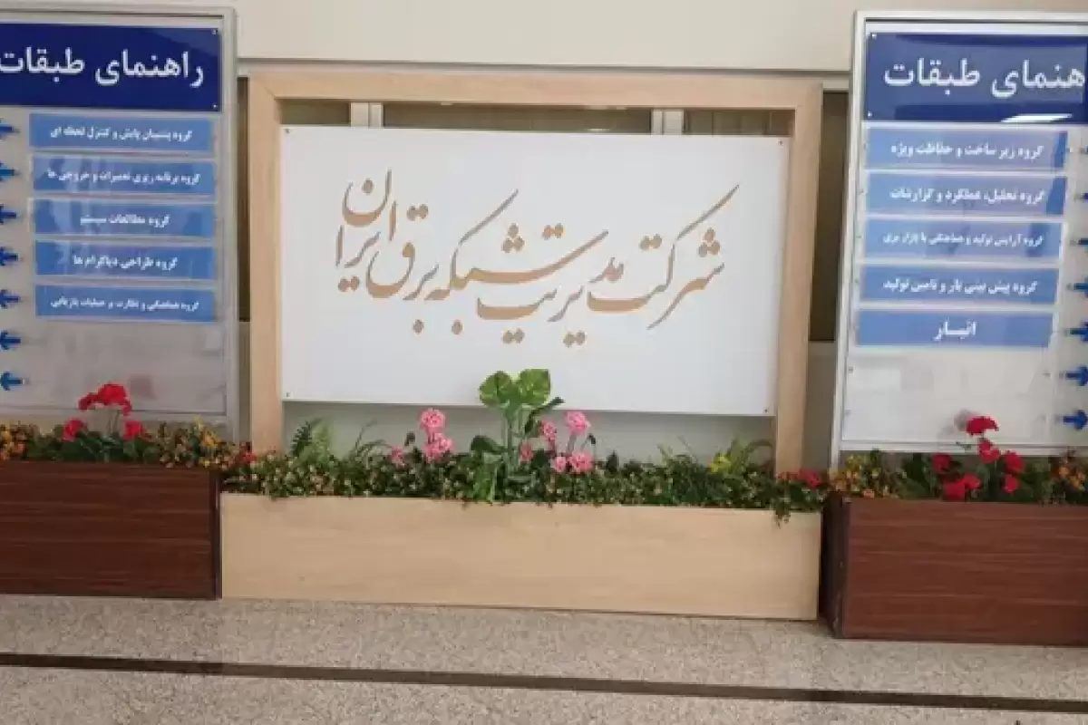 شرکت مدیریت برق: اوج مصرف برق به ۶۷ هزار مگاوات ساعت رسید