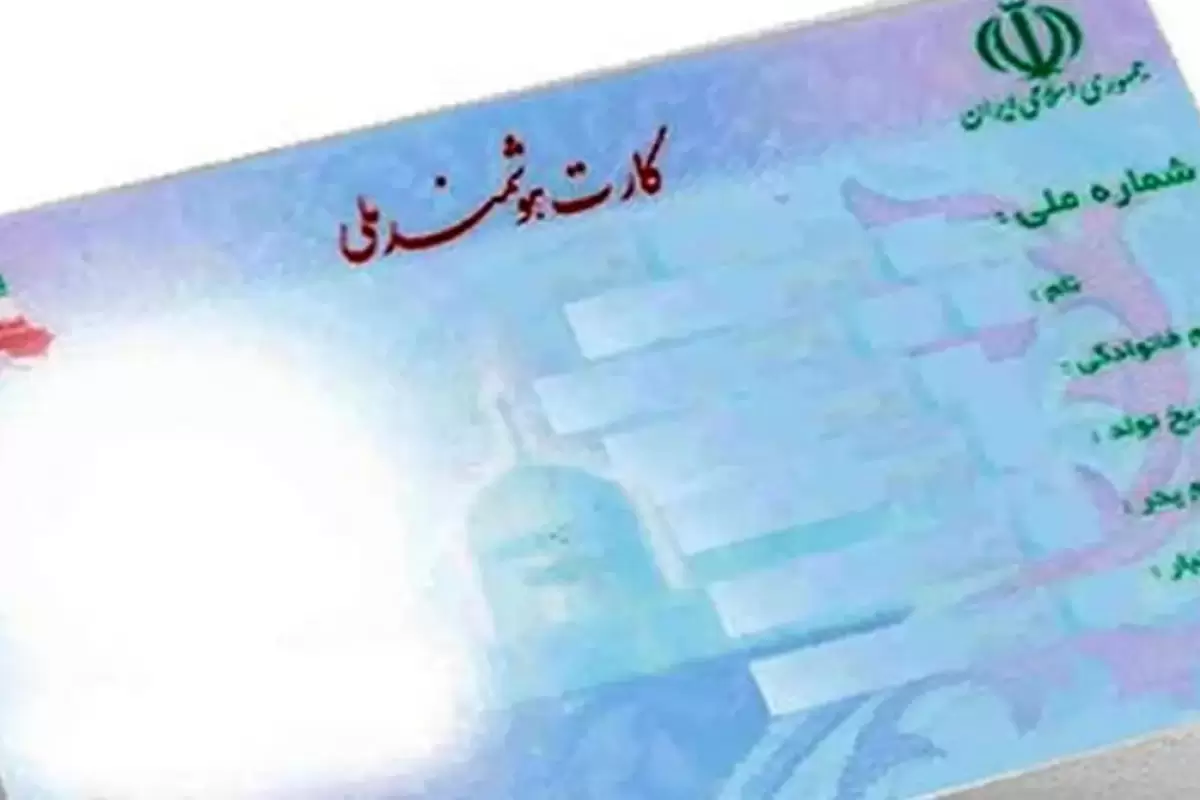 ماجرای اجاره کارت ملی دوباره داغ شد/ این هشدار در سوءاستفاده از کد ملی را جدی بگیرید