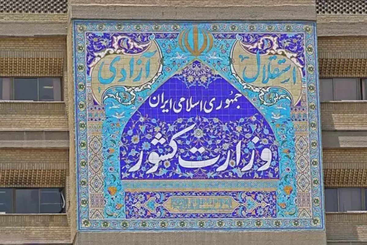 اطلاعیه وزارت کشور در پی حمله اسرائیل به ایران/ این توصیه‌های ستاد مدیریت بحران را جدی بگیرید!