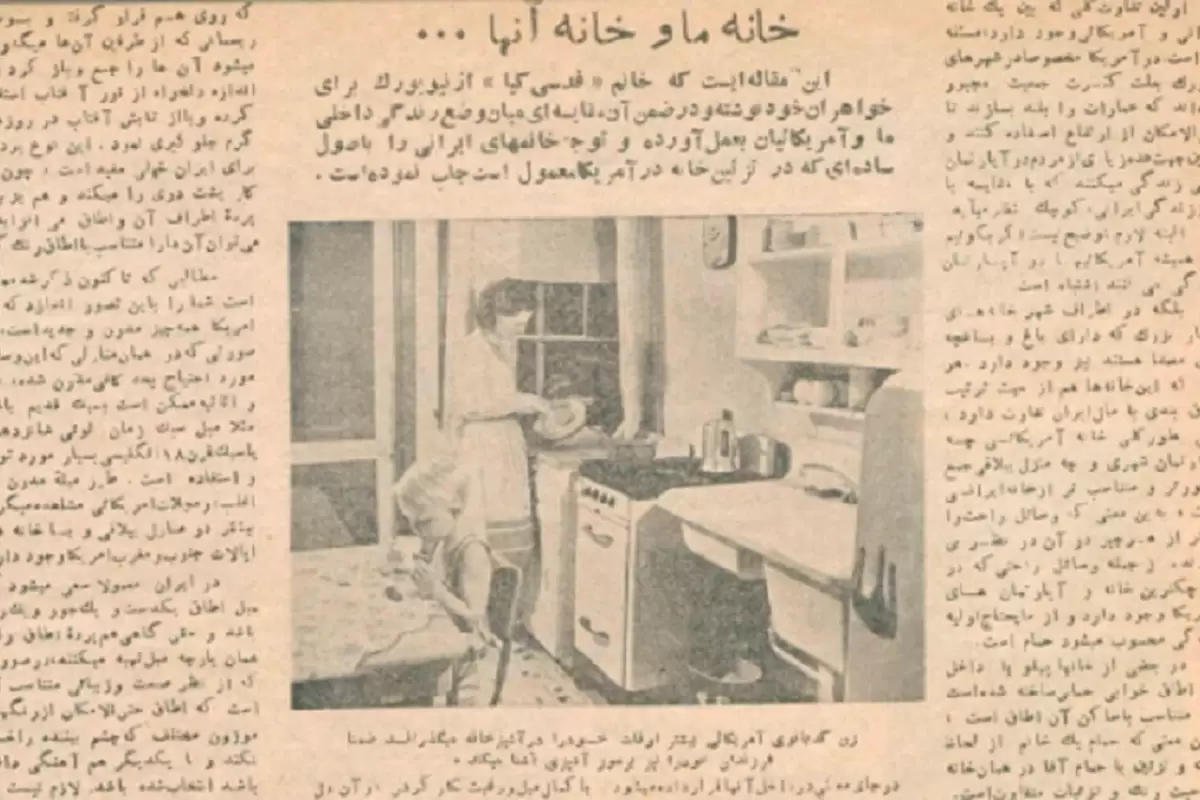 سفر در زمان؛ مقایسه‌ای بین خانه ما با خانه آمریکایی‌ها در ۷۶ سال پیش