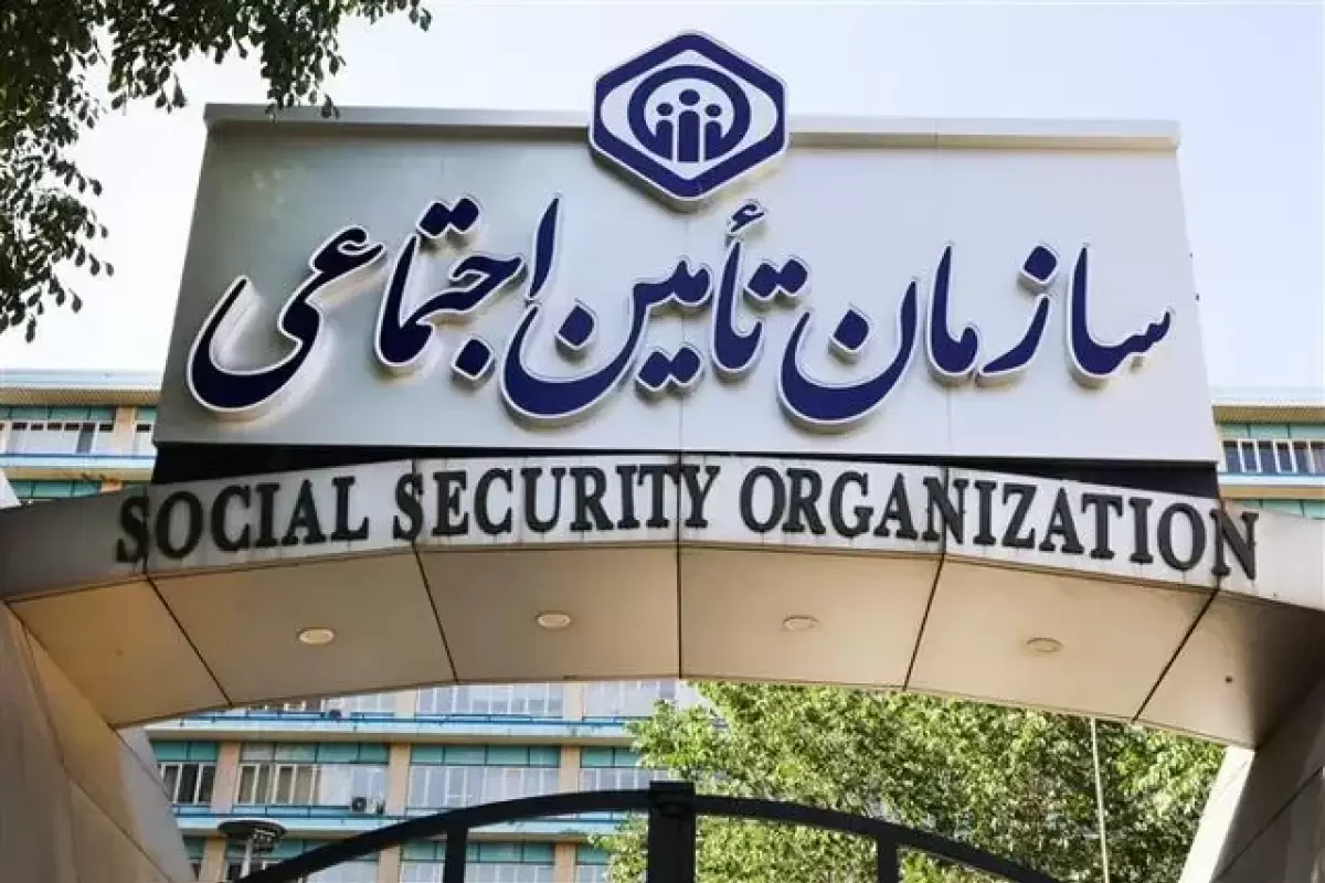 اطلاعیه مهم سازمان تامین‌اجتماعی برای بیمه‌شدگان+ فورا بخوانید