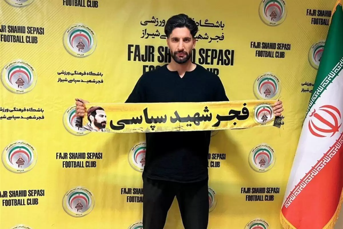 گلر استقلال به فجرسپاسی پیوست
