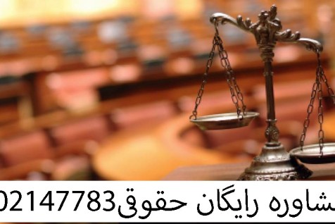 ترفندهای وکیل شهرداری پایه یک دادگستری تهران