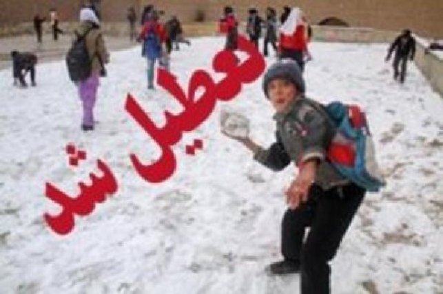 شیفت عصر مدارس شهرستان پردیس تعطیل شد