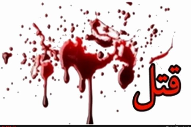 قتل پدر با اسید توسط دختر 17 ساله