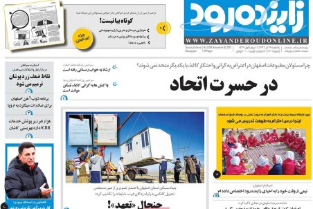 چرا روزنامه‌های اصفهان در اعتراض به گرانی و احتکار کاغذ متحد نمی شوند؟