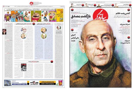 نگاهی به روزنامه سازندگی، ارگان حزب کارگزاران سازندگی ایران