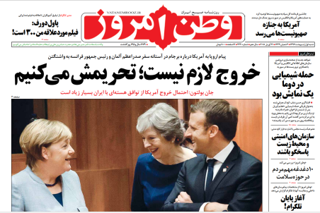 خروج لازم نیست؛ تحریمش می‌کنیم