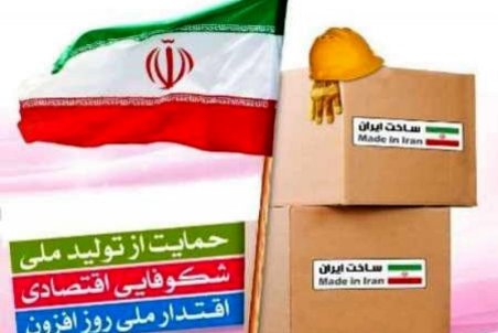 نمایشگاه حمایت از کالای ایرانی در کرمانشاه برپا می شود