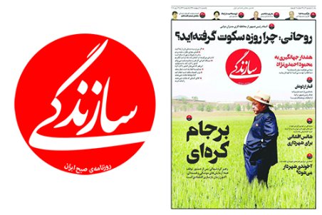 برجام کره ای؛ تیتر یک روزنامه سازندگی یکشنبه ۲ اردیبهشت