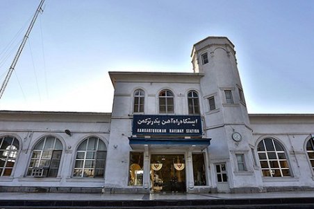 ثبت ایستگاه راه آهن بندرترکمن در فهرست آثار ملی کشور