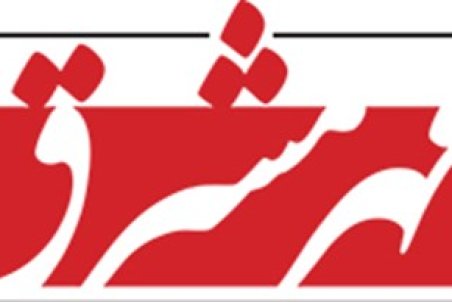 انتشار  روزنامه مهرمشرق نیمه اردیبهشت