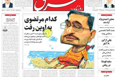 کدام مرتضوی به اوین رفت؟