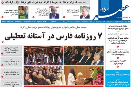 7 روزنامه استان فارس در آستانه تعطیلی