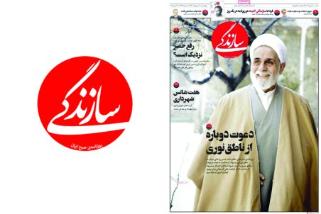 دعوت دوباره از ناطق نوری؛ تیتر یک روزنامه سازندگی چهارشنبه 5 ادیبهشت