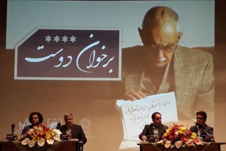 شبی برای زنده یاد ایرج افشار در یزد