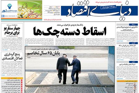 اسقاط دسته‌چک‌ها