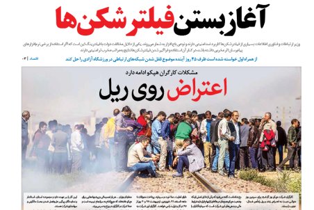 روزنامه رویداد امروز 26 اردیبهشت 97