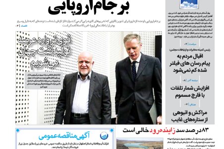 روزنامه رویداد امروز 30 اردیبهشت 97