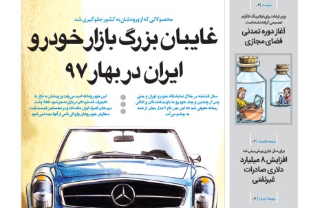 روزنامه رویداد امروز 23 فروردین 97