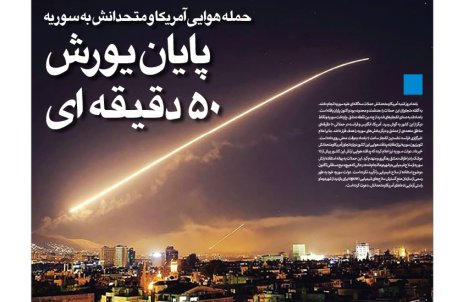 روزنامه رویداد امروز 26 فروردین 97