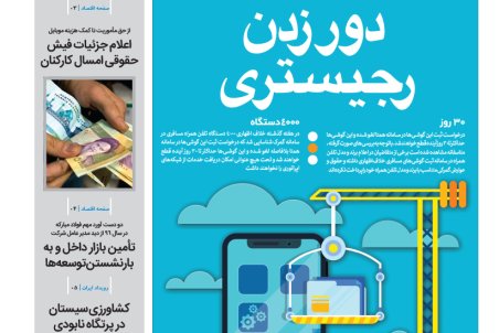 روزنامه رویداد امروز 27 فروردین 97