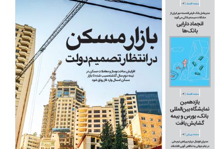 روزنامه رویداد امروز 28 فروردین 97