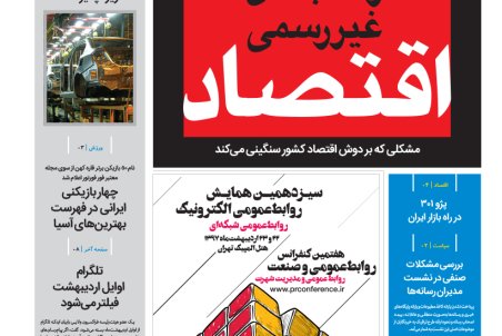 روزنامه رویداد امروز 29 فروردین 97