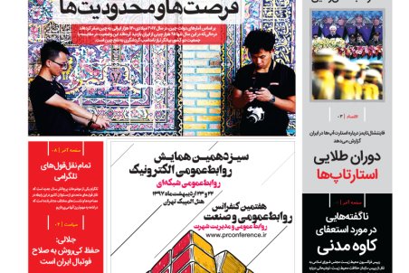 روزنامه رویداد امروز 30 فروردین 97