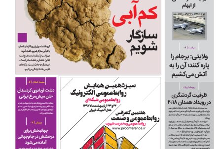 روزنامه رویداد امروز 1 اردیبهشت 97