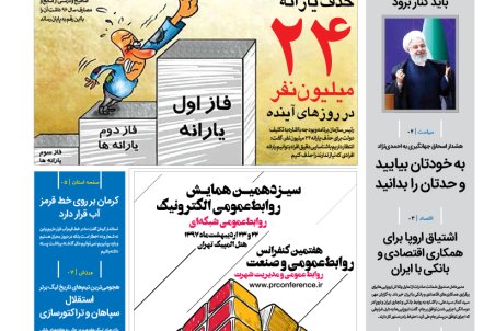 روزنامه رویداد امروز 2 اردیبهشت 97