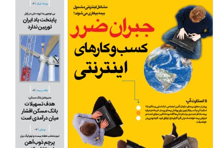 روزنامه رویداد امروز 4 اردیبهشت 97