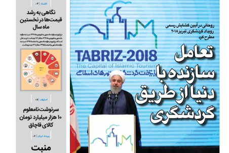 روزنامه رویداد امروز 6 اردیبهشت 97