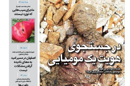 روزنامه رویداد امروز 5 اردیبهشت 97