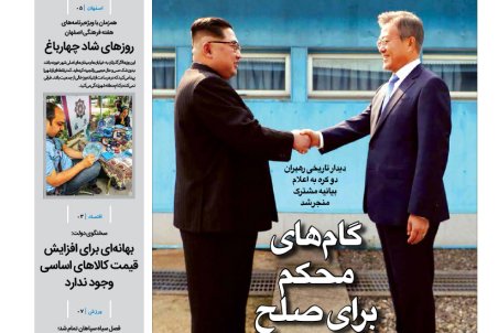 روزنامه رویداد امروز 8 اردیبهشت 97