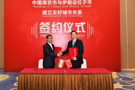 فارس| پیمان خواهرخواندگی شیراز و نانجینگ چین امضا شد