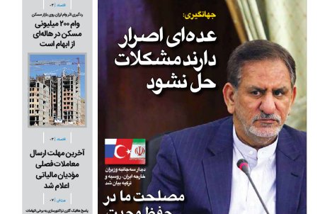 روزنامه رویداد امروز 9 اردیبهشت 97