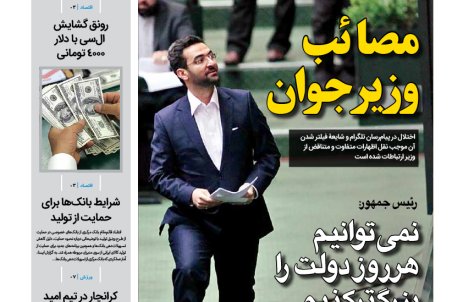 روزنامه رویداد امروز 10 اردیبهشت 97