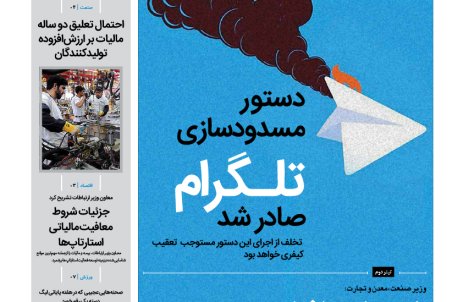 روزنامه رویداد امروز 11 اردیبهشت 97