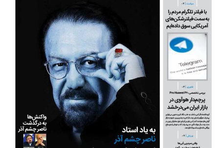 روزنامه رویداد امروز 15 اردیبهشت 97