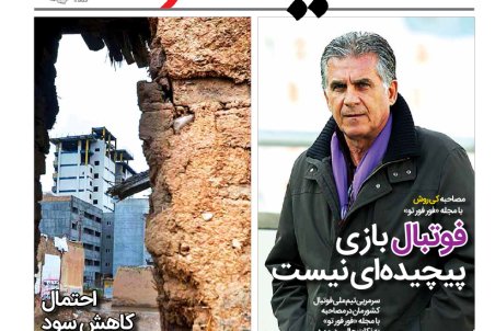 روزنامه رویداد امروز 16 اردیبهشت 97