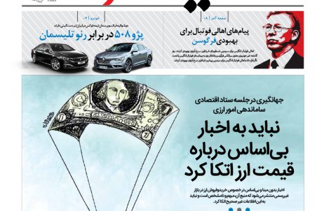 روزنامه رویداد امروز 17 اردیبهشت 97