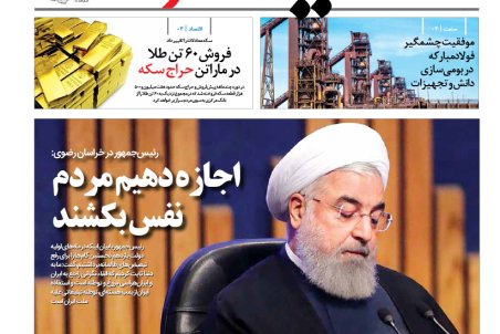 روزنامه رویداد امروز 18 اردیبهشت 97