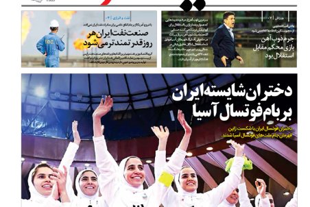 روزنامه رویداد امروز 23 اردیبهشت 97